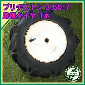 B5s232575 ブリヂストン 3.50-7 2PR 農機用タイヤ単品 左用 丸軸 ホイール 農機具部品 パーツ BRIDGESTONE