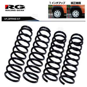 RG レーシングギア アップスプリングキット エブリイ ワゴン/エブリイ バン DA17W/DA17V R06A 15/2～ (SS038A-UP