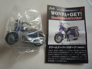 アサヒ WONDAでGET! Honda歴代バイクフィギュア★ドリームスーパースポーツ(1960年)【即決】