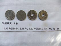 「50円硬貨」 昭和30年（1955）、昭和31年 (1956)、昭和40年 (1965) 、昭和41年 (1966) 各1枚　50円硬貨 五十円硬貨 合計4枚 _画像2
