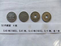 「50円硬貨」 昭和30年（1955）、昭和31年 (1956)、昭和40年 (1965) 、昭和41年 (1966) 各1枚　50円硬貨 五十円硬貨 合計4枚 _画像3