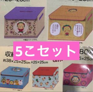 コジコジ　収納ボックス　収納box ケース　蓋付き 5種セット