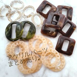 アクリルパーツ まとめ売り ハンドメイド アクセサリー パーツ 素材 アクセサリー ブラウン