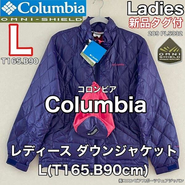 新品Columbia(コロンビア)レディース ダウン ジャケット L(T165.B90cm)OMNI SHIELD 防寒 ネブドーム アウトドア スポーツ パープルアウター