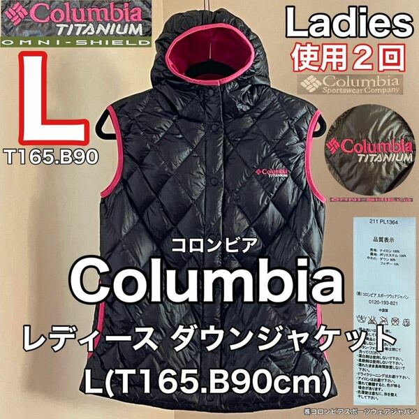 超美品 Columbia(コロンビア)レディース ダウン ジャケット L(T165.B90cm)OMNI SHIELD パーカー ベスト 防寒 アウトドア スポーツ 使用２回