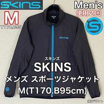 超美品 SKINS(スキンズ)メンズ スポーツ ジャケット M(T170.B95cm)防寒 裏起毛 使用2回 ブラック 長袖 ゴルフ アウトドア(株)デサント_画像1