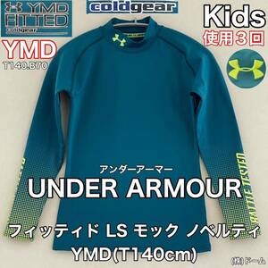  очень красивый товар UNDER ARMOUR( Under Armor )fitidoLSmok Novelty YMD(T140cm) использование 3 раз спорт внутренний Kids холодный механизм 