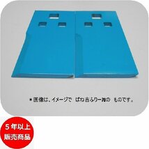 @ 1セット●ばね吉ふりー70 日本製 乗用草刈機替刃 取付金具ボルト付　　高耐久　品質重視　5年以上の販売実籍 乗用モア_画像4