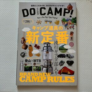 Ｄｏ ｔｈｅ ＣＡＭＰ！ 晋遊舎ムック／旅行レジャースポーツ　キャンプ道具の新定番