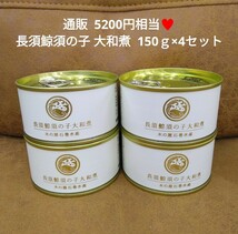 木の屋石巻水産 ナガスクジラ須の子 150ｇ×4 鯨 缶詰 珍味_画像1