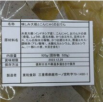 味しみ大根とこんにゃくのおでん 920ｇ おでん 大根 煮物 こんにゃく_画像2