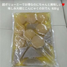 味しみ大根とこんにゃくのおでん 920ｇ おでん 大根 煮物 こんにゃく_画像1