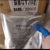 数量限定！お肉もたっぷり 絶品麻婆茄子 200g×5袋 麻婆茄子 中華_画像3