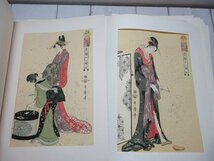 １円　c 木版画 浮世絵 美人画 喜多川歌麿 『青楼十二時』12冊セット 大判 時代物　アダチ版画研究所 【星見】_画像7