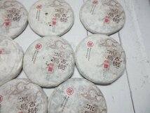 １円　未使用長期保管品　雲南省　 餅茶　 　古木　３００年　　 中国茶 熟茶 　まとめて　8個セット? 【星見】_画像4