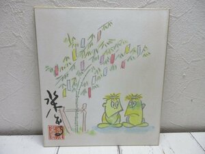 1 иен 1...[ автограф карточка для автографов, стихов, пожеланий ] вода дерево ...... Kappa река . карточка для автографов, стихов, пожеланий окраска GeGeGe no Kintaro Tokyo ......[ звезда видеть ]