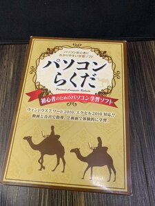 ☆ パソコンらくだ 学習ソフト 当時物 長期保管品 ☆