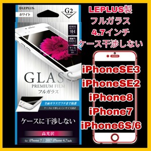 送料無料 新品 4.7 インチ iPhoneSE iPhoneSE2 iPhoneSE3 iPhone8 iPhone7 iPhone6 iPhone6S iPhone SE SE2 SE3 8 7 6S6 ガラスフィルム 6