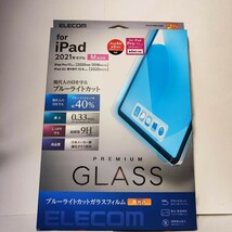 送料無料 新品 11インチ iPadPro 10.9インチ iPadAir iPad Pro Air Air4 Air5 iPadAir4 iPadAir5 ブルーライトカット ガラス　フィルム　光_画像9