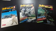 メカ生体ゾイド　旧ゾイド　ゾイドグラフィック　VOL.7　8　別冊入門マニュアル　３冊　カタログ_画像1