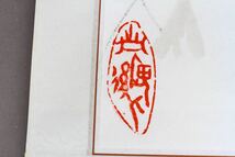 【古】4658 唐◯図　紙本　肉筆　海老図　掛軸　肉筆　紙本　中国 _画像5