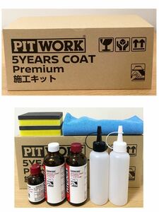 5イヤーズコート プレミアム　5years coat premium ピットワーク PIT WORK 施工セット　ニッサン　日産