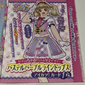 アイカツ 一番くじ サイン入りアイドルボード 色紙 大空あかり 氷上すみれ & ちゃお 付録 カード パステルパープルライン 等 10枚の画像4