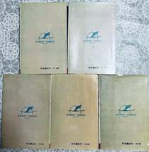 8マン　エイトマン 桑田次郎　平井和正 全5巻　全巻初版　秋田書店_画像2