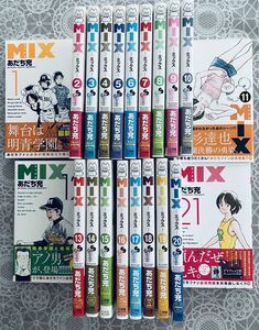 MIX ミックス　21巻　あだち充　全巻初版　帯付き　ゲッサン少年サンデーコミックス　小学館