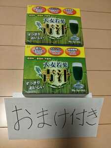 『おまけ２個リピートで申告して頂いた方限定』『初購入おまけ１個』おまけ付き楽しみ好評、大麦若葉青汁１箱60包、食品、食品詰め合わせ