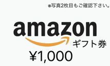Amazonギフト券　1,000円分 (コード通知)_画像1