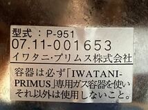 プリムス P-951 スパイダー アウトドア ヒーター 生産終了品　希少品_画像4