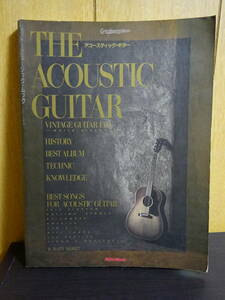 アコースティック・ギター　THE ACOUSTIC GUITAR 　リットーミュージック・ムック　ニール・ヤング ビートルズ　エリック・クラプトン