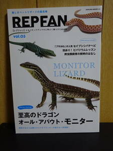 REPFAN Vol.3 至高のドラゴン オール・アバウト・モニター (SAKURA MOOK)　レプファン　REP FAN Vol.03　爬虫類　