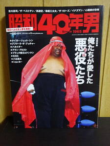  Showa era 40 year man Vol.19 2013 year 6 month number Kikkawa Koji The * the best ton Inazuma n