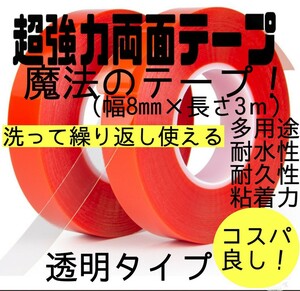 超強力 両面 テープ 8mm×3m 多用途 DIY 工具 ハンドメイド 工作