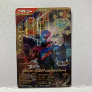 ガンバレジェンズ 3弾 LR 仮面ライダービルド ラビットタンクフォーム GL03-044