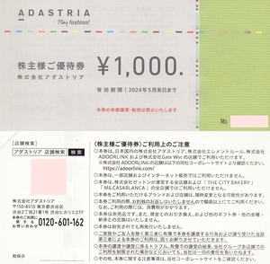 12000円分　アダストリア 株主優待券 グローバルワーク ローリーズファーム