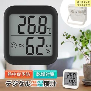 デジタル湿度計　赤ちゃん　熱中症対策　お年寄り　温度計　湿度計
