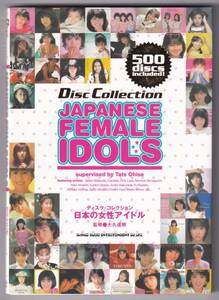 !! диск * коллекция японский женщина идол 500 discs included!!!