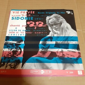 ブリジット・バルドー「私生活」シドニー　brigitte bardot 朝日ソノラマ ソノシート slp-11