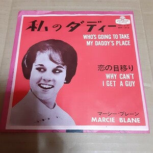 EP　マーシー・ブレーン　私のダディー 恋の目移り MARCIE BLANE