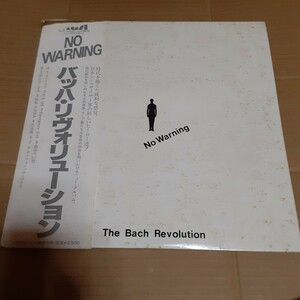 白プロモ 見本盤 The Bach Revolution No Warning RCA RVP-6422 Vinyl, LP 1979 平沢進 小久保隆