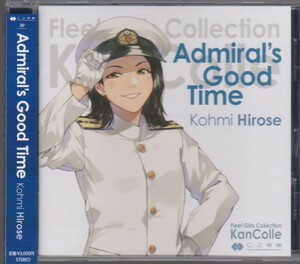 広瀬香美 艦隊これくしょん Admiral's Good Time