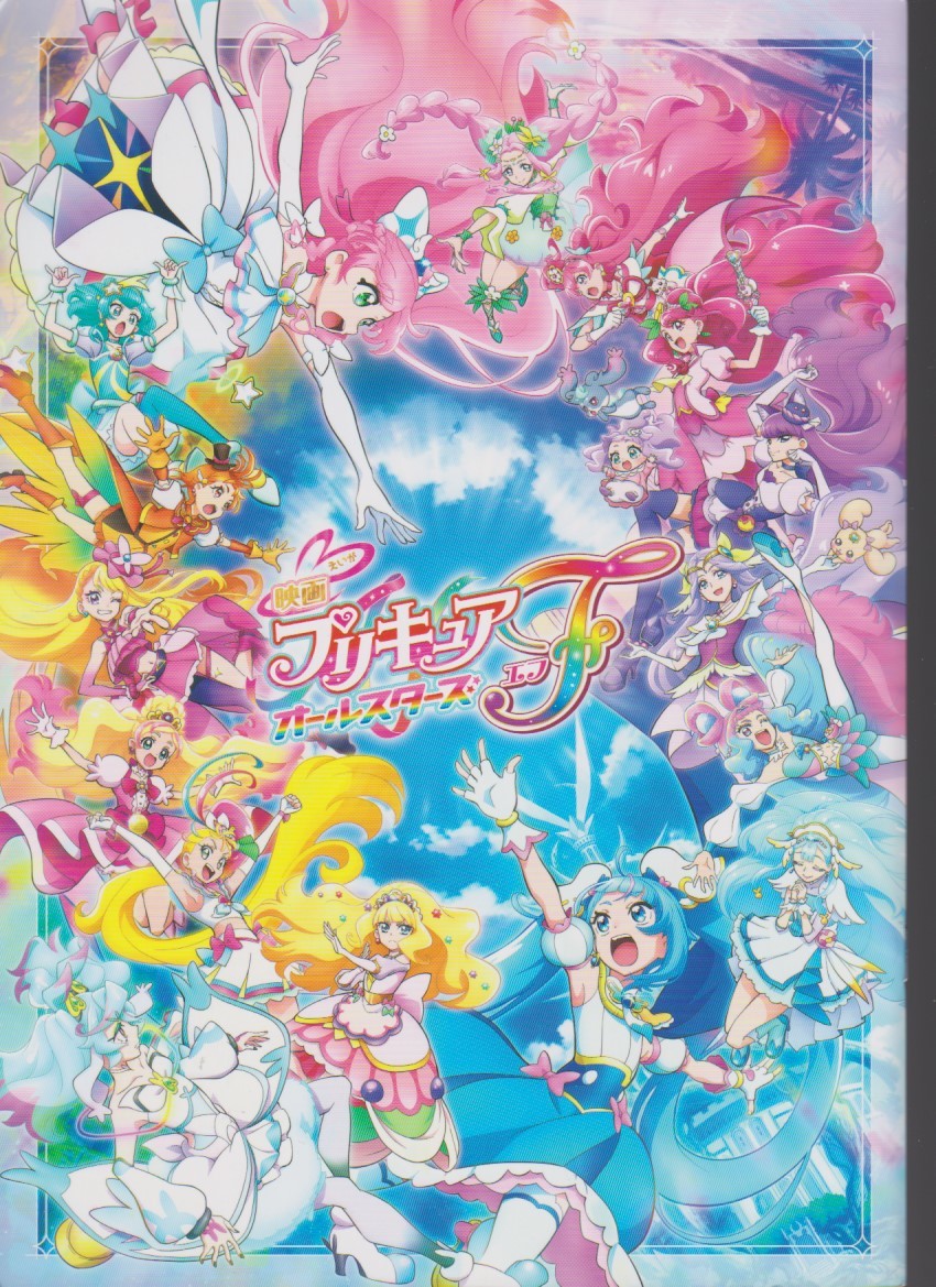 Yahoo!オークション -「プリキュア 映画 パンフレット」の落札相場