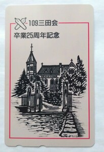 慶應義塾　三田会 テレホンカード　テレカ　50度数　未使用