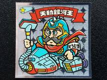 ビックリマン伝説2 天使-16 「天動銀河王」_画像1