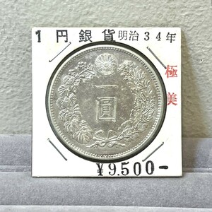 大日本 一圓 銀貨 明治三十四年 古銭 416・ONE YEN・900 TK2205