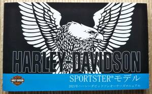 ハーレーダビッドソン 取扱説明書　スポーツスターモデル 2021年 使用説明書　取説　オーナーズマニュアル HARLEY-DAVIDSON SPORTSTER