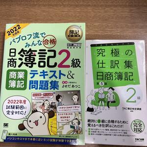 2 pcs. set 2022 fiscal year edition . chronicle pabrof. day quotient . chronicle 2 class quotient industry . chronicle text & workbook / postage 200 jpy 